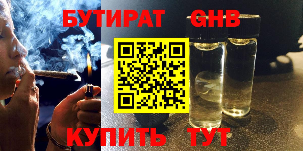Бутират бутик Красноуфимск