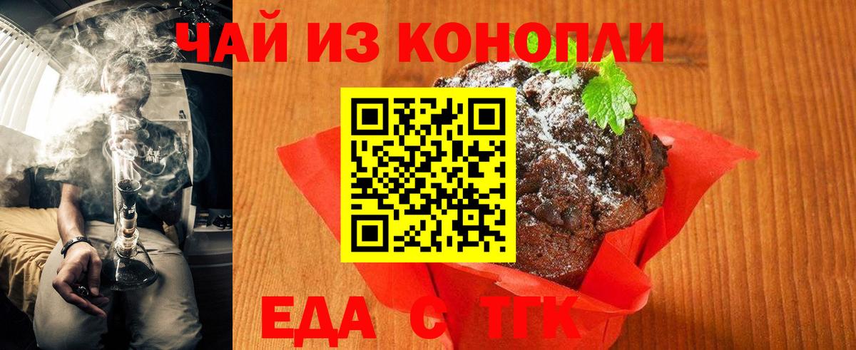 Еда ТГК марихуана Красноуфимск