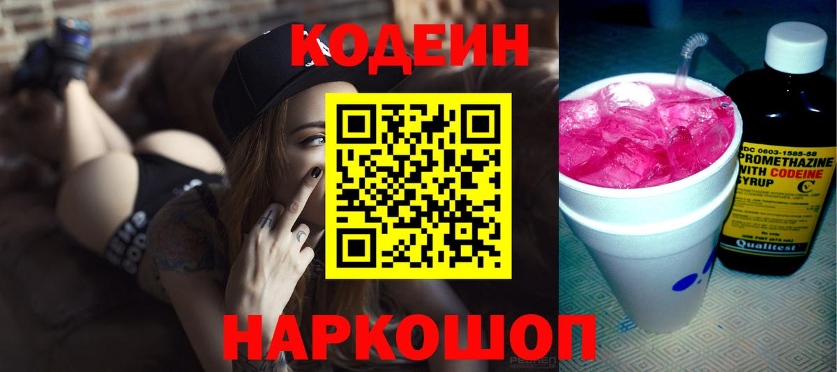 Кодеиновый сироп Lean Purple Drank Красноуфимск