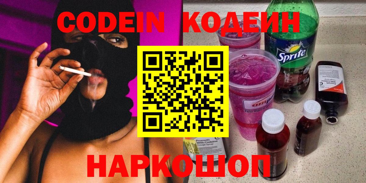 Красноуфимск  Codein напиток Lean (лин)  Вход с VPN 