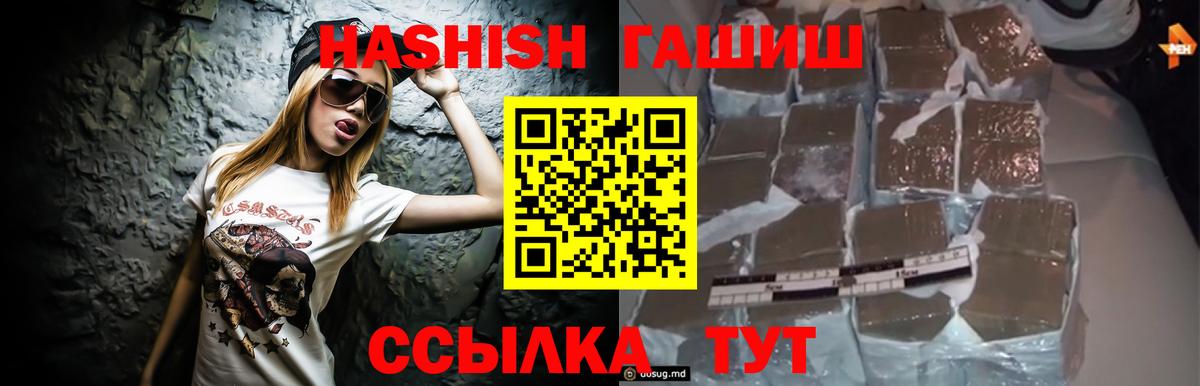 ГАШ Premium  Вход с VPN  ГАШ  ГАШИШ VHQ  Красноуфимск 