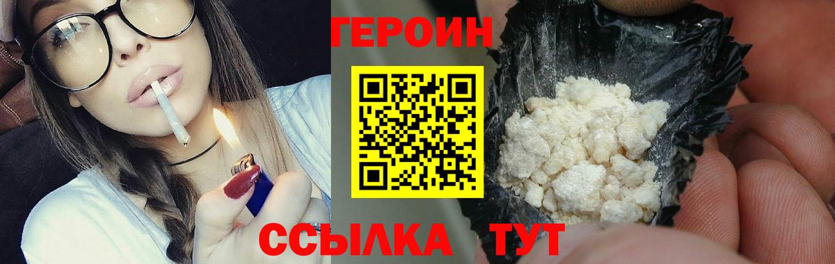 Красноуфимск  Героин Афган  ГЕРОИН  Вход с VPN 