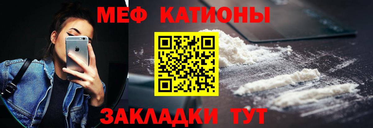 МЕФ 4 MMC  МЯУ-МЯУ мяу мяу  Красноуфимск  Мефедрон  Вход с VPN 