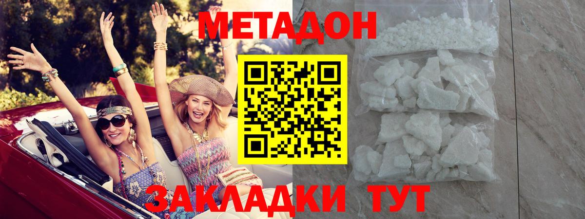 Метадон VHQ  Вход с VPN  Красноуфимск  МЕТАДОН белоснежный 