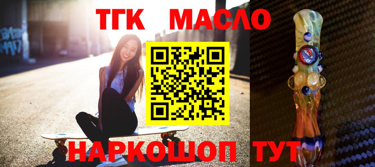 Красноуфимск  Дистиллят ТГК THC oil  ТГК Wax  Вход с VPN 