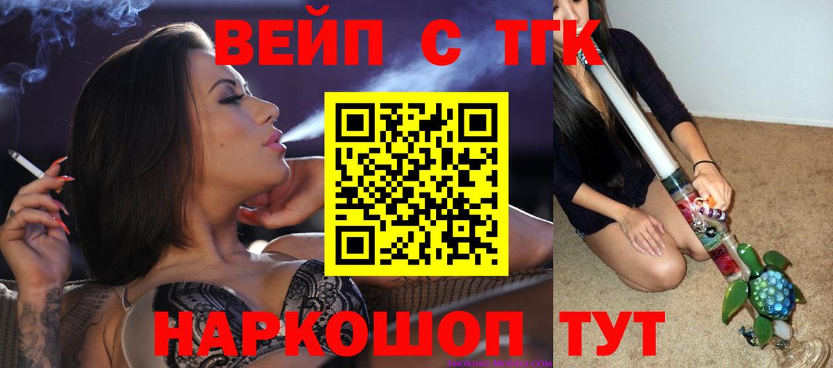 ТГК вейп с тгк Красноуфимск